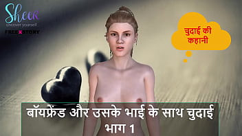 Steamy Hindi Audio Sex Tale – Fucking With Boyfriend And His Brother Part 1