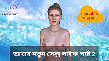 My Steamy Bangla Choti – New Sex Adventures Part 2