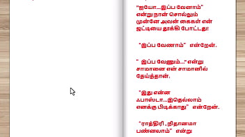 My Forbidden Affair With The Building Watchman – Tamil Erotic Tale Part 4