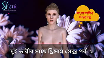 Hot Threesome With Two Lusty Bhabhis – Part 1