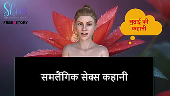Gay Erotic Hindi Audio Story