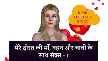 Steamy Hindi Audio Tale: Fucking My Friend’s Step Mom, Sister & Aunt – 1
