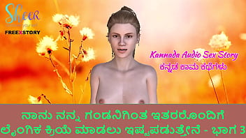 Kannada Erotic Audio Tale – I Crave Others More Than My Husband – Part 3