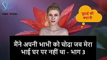 Steamy Hindi Audio: Fucking My Bhabhi When Brother’s Away – Part 3