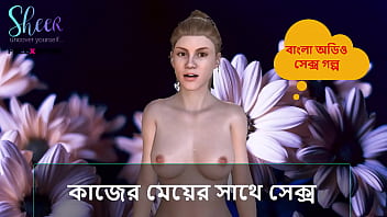Bangla Choti Story – Fucking The Housemaid