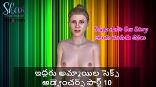 Hot Telugu Audio Erotica – Two Girls’ Wild Adventures Part 10