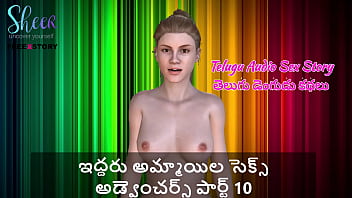 Hot Telugu Audio Erotica – Two Girls’ Wild Adventures Part 10