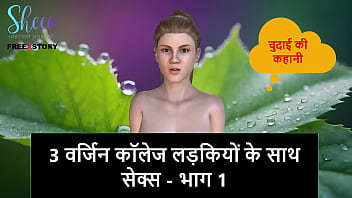 Seductive Hindi Audio Tale – Threesome With Innocent College Virgins – Part 1