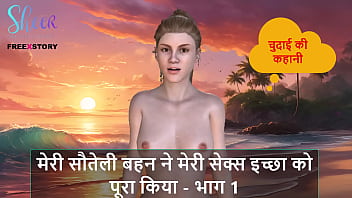 Steamy Hindi Audio: Stepsister Satisfies My Lust – Part 1
