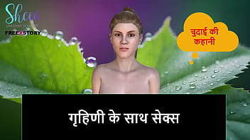 Housewife’s Steamy Hindi Audio Erotic Tale