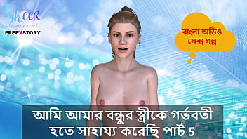 Helping My Friend’s Wife Conceive – A Steamy Bengali Tale Part 5