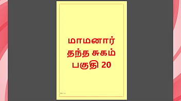 Grandpa’s Lustful Tales: A Tamil Erotic Story