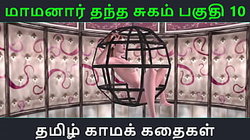 Tamil Audio Fuck Story – Tamil Kama Kathai – Uncle’s Gift Of Pleasure Part 10