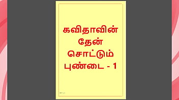 Tamil Lust Tales: Dripping Honey From Kavita’s Juicy Pussy – A Steamy Seduction – Part 1