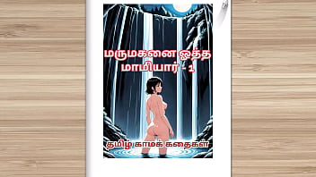 Tamil Erotic Tale – Pre-marital Affair With Mother-in-law Part 1