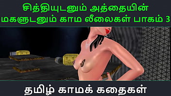 Tamil Erotic Audio Story – Kama Tales Of Aunt And Her Daughter Part 3
