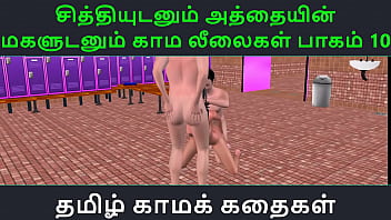 Tamil Audio Fuck Story – Tamil Kama Kathai – Aunt’s Daughter And Nephew’s Raw Desires Part 10