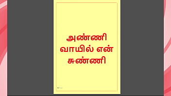 My Cock In My Step-sister-in-law’s Mouth: A Forbidden Tamil Fuck Story