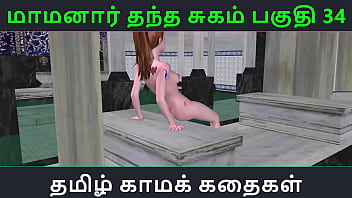Tamil Audio Fuck Story – Tamil Kama Kathai – Uncle’s Gift Of Pleasure Part 34
