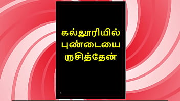 Campus Lust: A Steamy Tamil Temptation – Erotic Audio Tale In A Sultry Female Voice