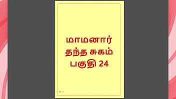 My Step-daddy’s Dirty Secret Desires – Part 24: A Hot Tamil Fuck Story