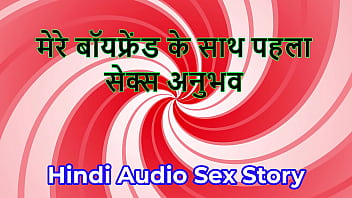 My First Time Getting Fucked By My Boyfriend – A Hindi Audio Sex Story