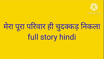 My Entire Family Is A Bunch Of Sluts – A Raw Family Sex Story In Hindi