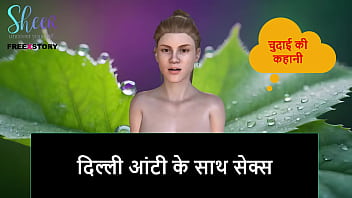 Fucking My Horny Delhi Aunty: A Raw Hindi Audio Sex Story