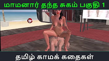 Maamanaar’s Gift Of Pleasure: A Raw Tamil Sex Story Part 1