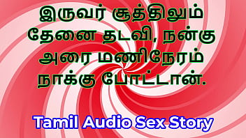 A Spicy Tamil Threesome Audio: A Tale Of Lust And Forbidden Pleasure